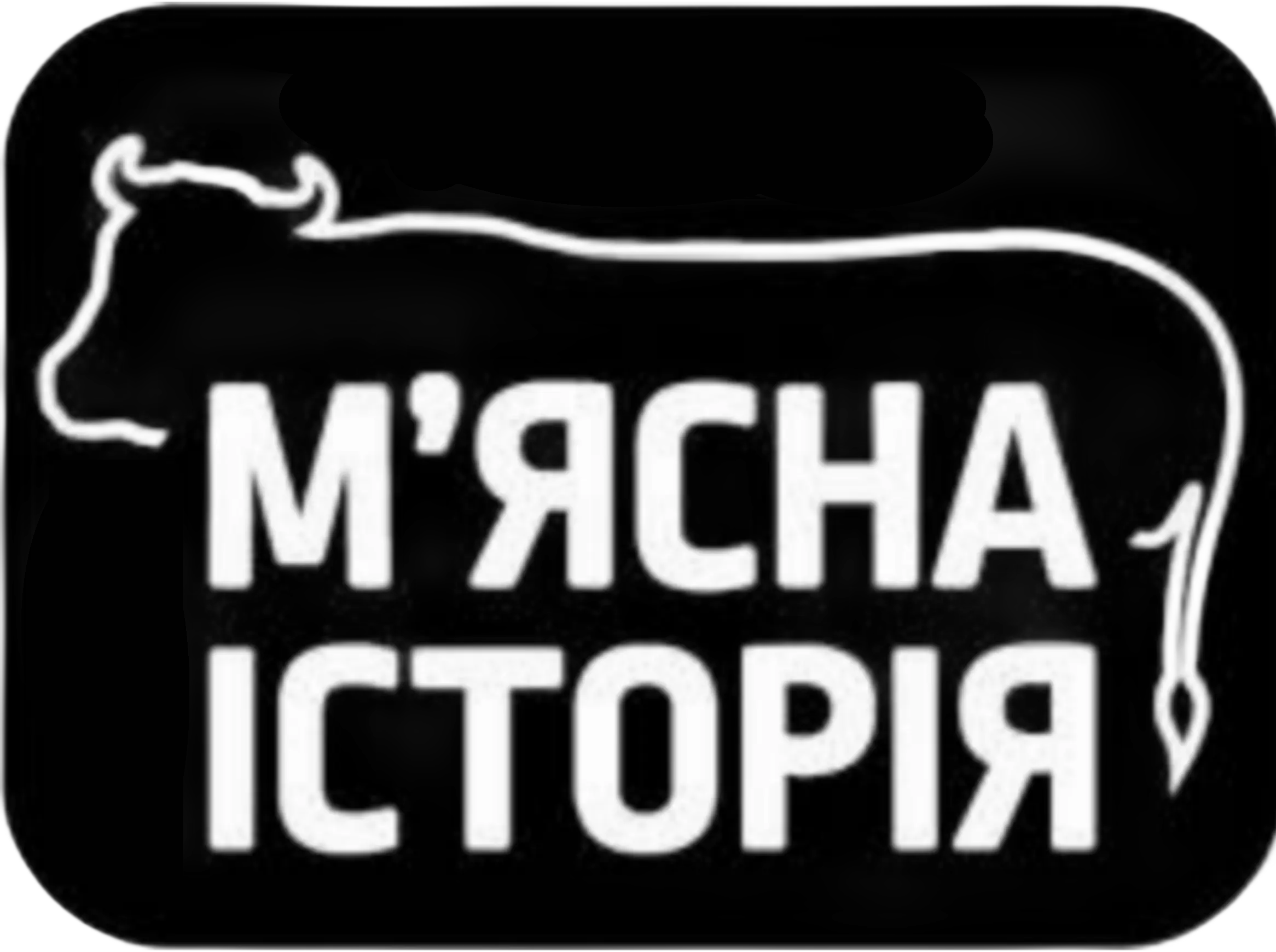 Логотип Партнер ТМ М'ясна Історія